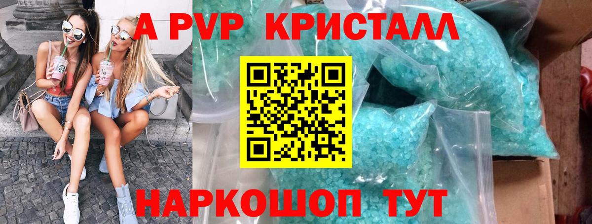 Орск  A PVP СК  Alpha-PVP  купить наркотики цена  APVP мука  Вход с VPN 