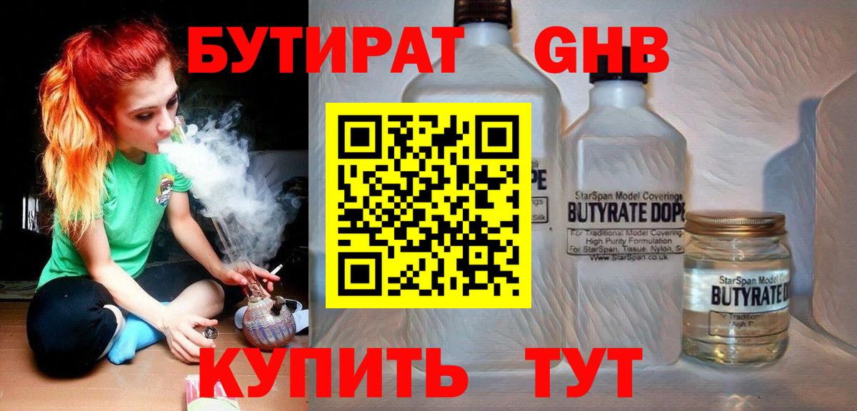 Бутират оксана Орск