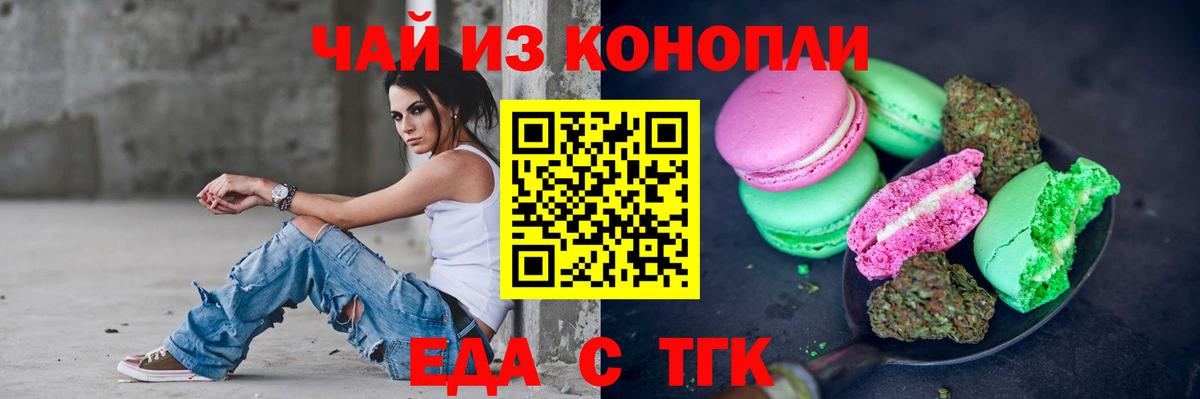 Cannafood марихуана  Вход с VPN  Орск 