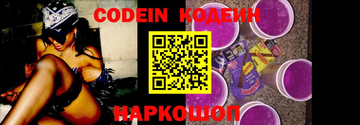 закладки  Кодеин напиток Lean (лин)  Вход с VPN  Орск  Кодеиновый сироп Lean Purple Drank 