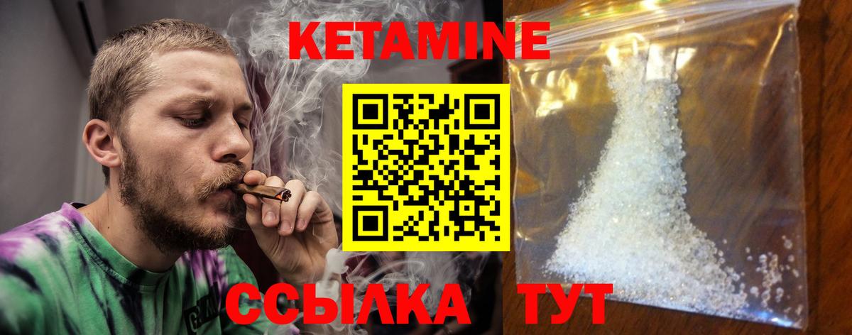 Кетамин VHQ Орск