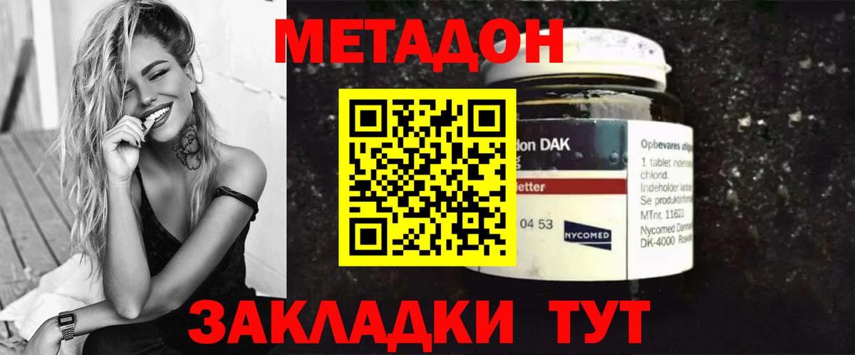 Метадон кристалл  МЕТАДОН VHQ    ссылки  Орск  Вход с VPN 
