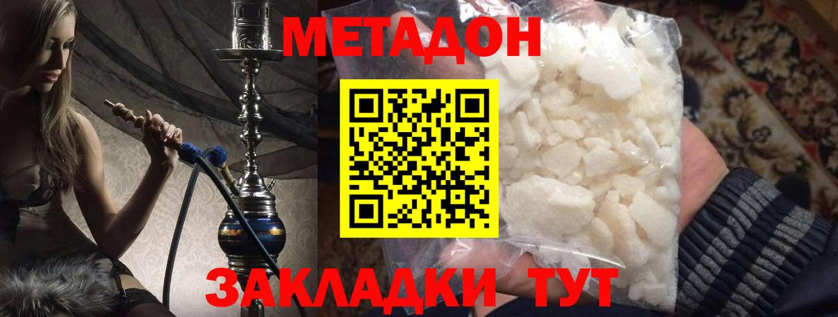 МЕТАДОН кристалл Орск