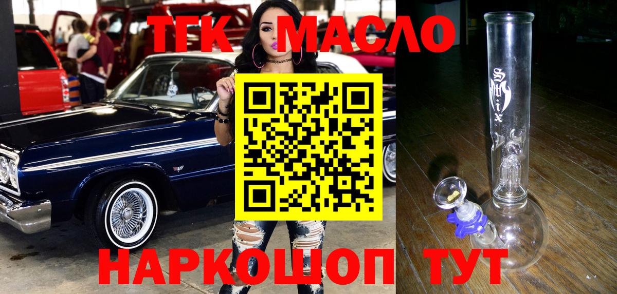 Дистиллят ТГК гашишное масло  Вход с VPN  Орск  Дистиллят ТГК концентрат 